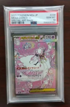 d*7様 【PSA10】メガディアンシーex 238/193 SAR - メルカリ