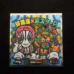 30⭐️美品《S5…猗窩座×魔スターP》鬼滅の刃マン 復刻セレクション 無限城