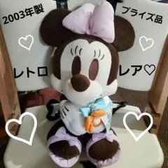 【レア、タグ付き】 ミニーマウス パイル ちびーず ぬいぐるみ