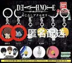 DEATHNOTE めじるしアクセサリー 夜神月 リューク