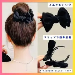 【セール】リボン　ブラック　ヘアクリップ　バナナクリップ　ヘアアクセ　大きめ　黒