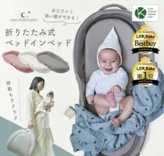 neomamaism 折りたたみ式ベッドインベッド グレー