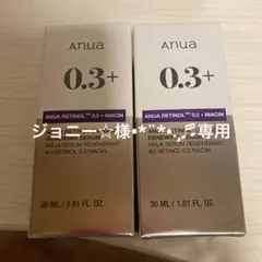 anua 0.3+ レチノール美容液 2本セット