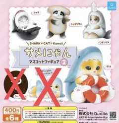サメにゃん マスコットフィギュア2