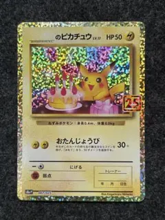 2026年最新】ピカチュウ 25th パラレルの人気アイテム - メルカリ