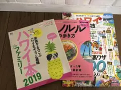 ハワイ旅行ガイドブック 3冊セット