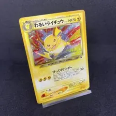 ポケモンカード　旧裏　わるいライチュウ　★ 渦巻きホロ