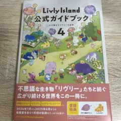 2026年最新】livly island 公式ガイドブックの人気アイテム - メルカリ