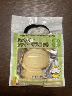 ★新品未開封　サントリー　なっちゃん　ミッフィー クッキーマスコット