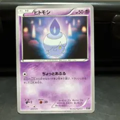 希少 ヒトモシ コロコロイチバン2011年 付録ポケカ - メルカリ