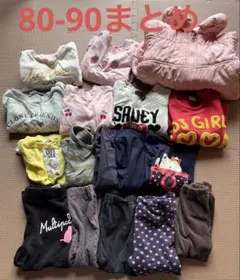 80-90サイズ　まとめ
