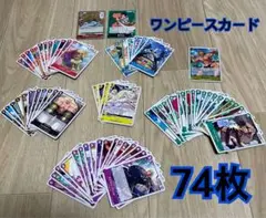 ONE PIECE ワンピース　カードゲーム　まとめ売り74枚