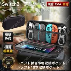 Switch2 ケース スイッチ バッグ 収納 持ち運び カバー 任天堂 容量