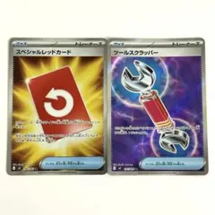 【即日発送】スペシャルレッドカード SR／ツールスクラッパー SR￤2枚セットのサムネイル
