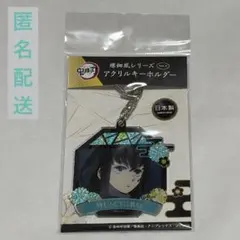 鬼滅の刃 螺鈿風シリーズ アクリルキーホルダーVol.4 時透無一郎