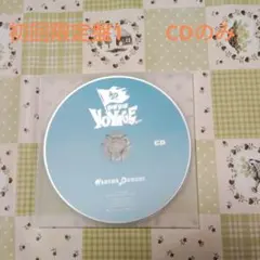 なにわ男子アルバムボンボン ヴォヤージュ 初回限定盤1 CDのみ