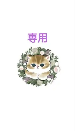 たっちゃん☺︎様 リクエスト 2点 まとめ商品