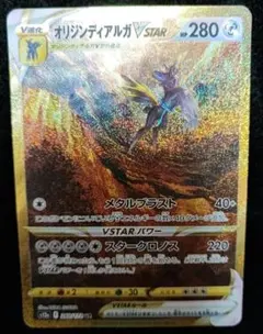 オリジンディアルガVSTAR UR S12a VSTARユニバース 260/1…