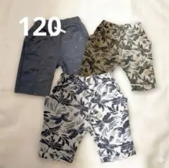【3点セット】キッズ 半ズボン ハーフパンツ 120 男の子 まとめ売り
