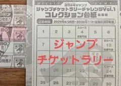 週刊少年ジャンプ ジャンプチケットラリー コレクション台紙