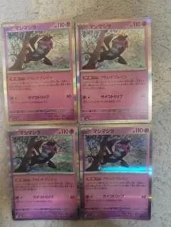 マシマシラ 4枚セット ポケカ