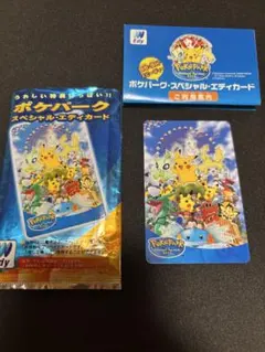 ポケモン ポケパーク スペシャルエディカード