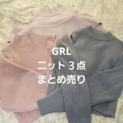 【GRL】ニット3点まとめ売り