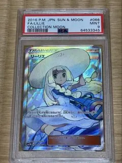 2026年最新】リーリエ 帽子 psa9の人気アイテム - メルカリ