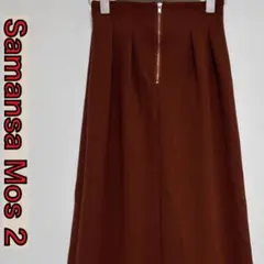 Samansa Mos2 フロントジップナロースカート ミモレ丈 ブラウン