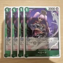 ワンピース ペローナ R 緑 4枚 E806