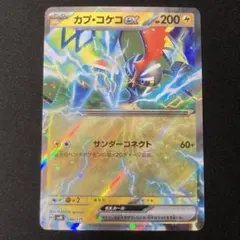 カプ・コケコex カプコケコex サンダーコネクト svM 046/175 #1