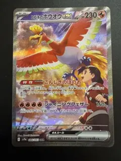 ヒビキのホウオウex SAR - メルカリ