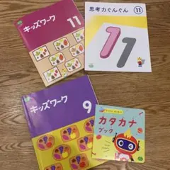 こどもちゃれんじ　すてっぷ　キッズワーク　思考力ぐんぐん　カタカナブック