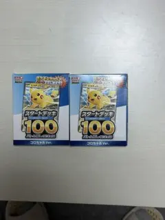 スタートデッキ100 ピカチュウ 2個セット