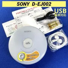 【整備済】SONY D-EJ002 CDウォークマン ポータブルCDプレーヤー白のサムネイル