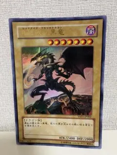 レッドアイズブラックドラゴン 25th 絵違い 原作 - メルカリ