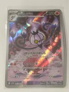 ポケモンカード シャンデラ AR 102/086のサムネイル