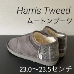 ハリスツイード ムートンブーツ ショート丈 レディース Mサイズ