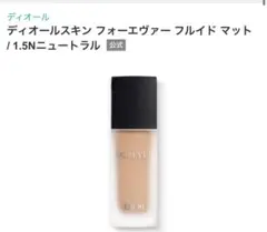 ★ディオール Dior★フォーエヴァーフィルド　マット1.5N