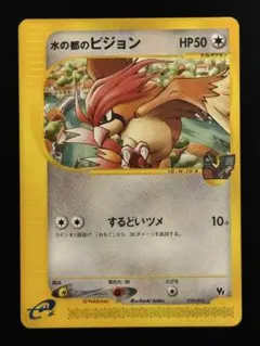 水の都のピジョン ポケモンカードe 劇場限定VSパック 010/018のサムネイル