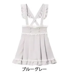 DearMywhip 5L ときめきハートビジューレーススカート ブルーグレー