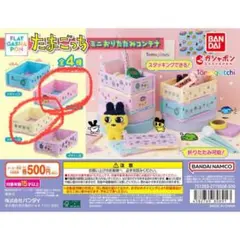 たまごっち 4つ