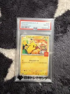 よ*を様 ポケモンカードマクドナルドピカチュウ・CGC10・PSA10と同等