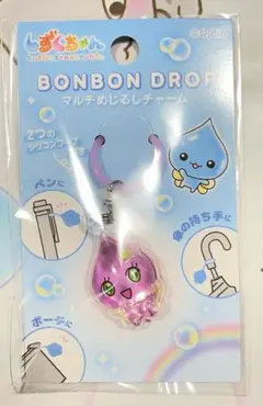 しずくちゃん ボンボンドロップ マルチめじるしチャーム うるおい