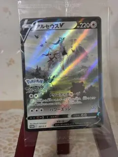 【未開封】ポケモンカード☆アルセウスV 早期購入特典 267/S-P
