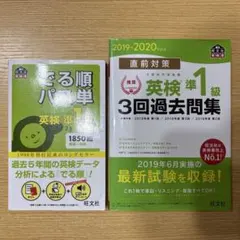 英検準1級 でる順パス単