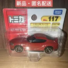【新品】廃番トミカ　GRスープラ（ブリスターパッケージ）のサムネイル