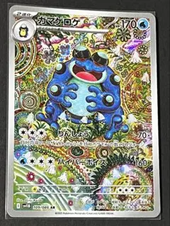 2025年最新】ガマゲロゲ ARの人気アイテム - メルカリ