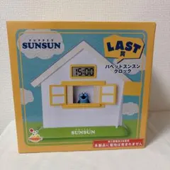 パペットスンスン　Happyくじ　ラストワン賞　LAST賞　クロック　時計