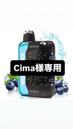Cima様専用